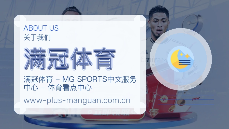 满冠体育关于我们